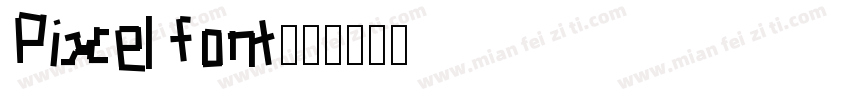 Pixel font字体转换